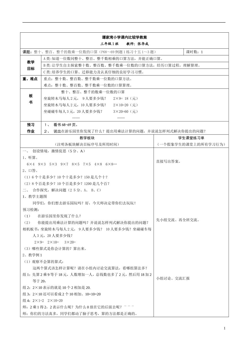 人教版三上数学第6单元教案表格式_第1页