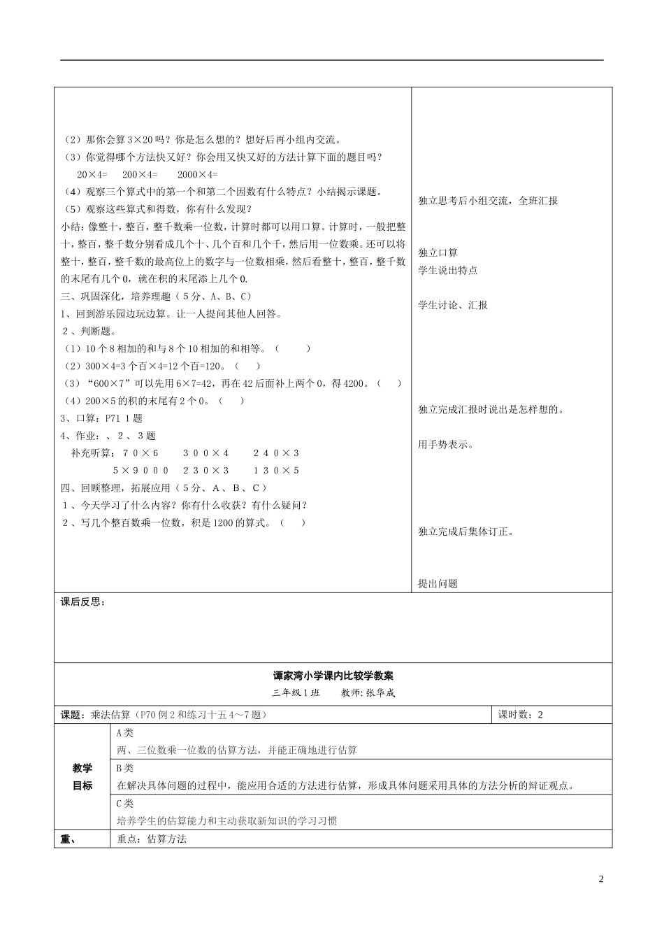人教版三上数学第6单元教案表格式_第2页