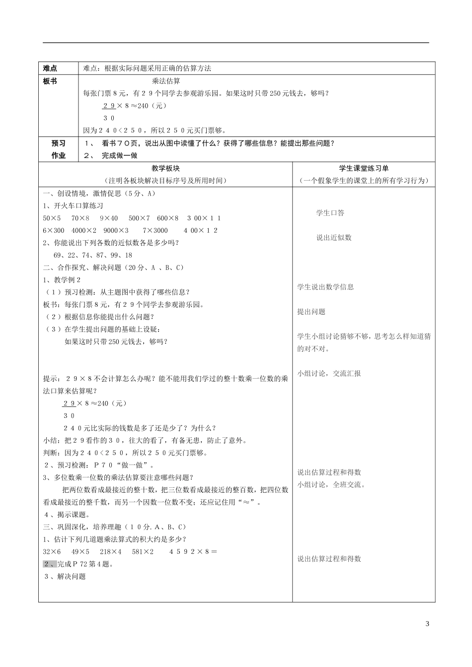 人教版三上数学第6单元教案表格式_第3页