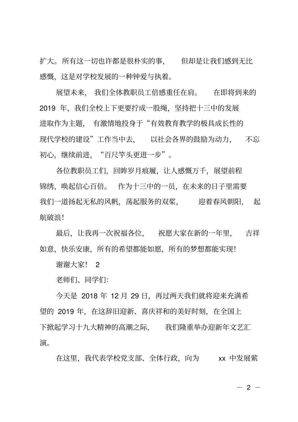 2019年元旦校长致辞_第2页