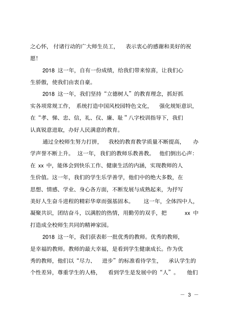 2019年元旦校长致辞_第3页