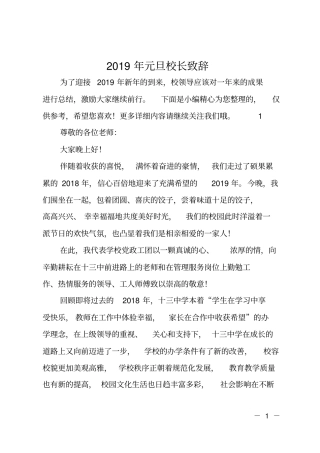 2019年元旦校长致辞