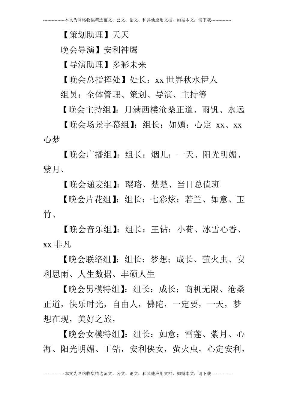 2019年元旦网络文艺晚会策划书_第2页