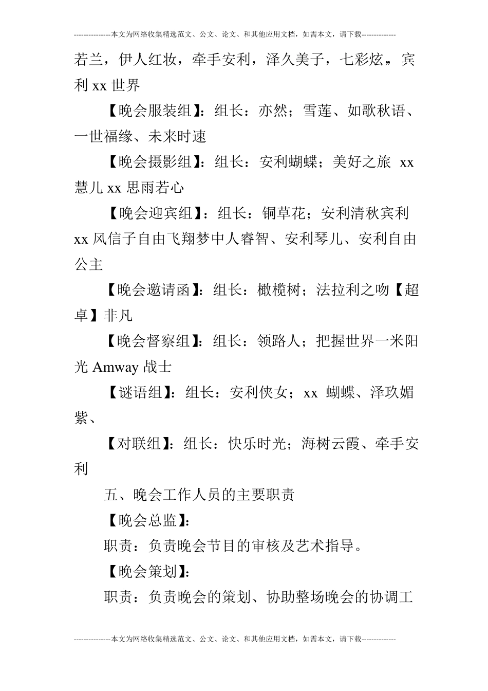 2019年元旦网络文艺晚会策划书_第3页