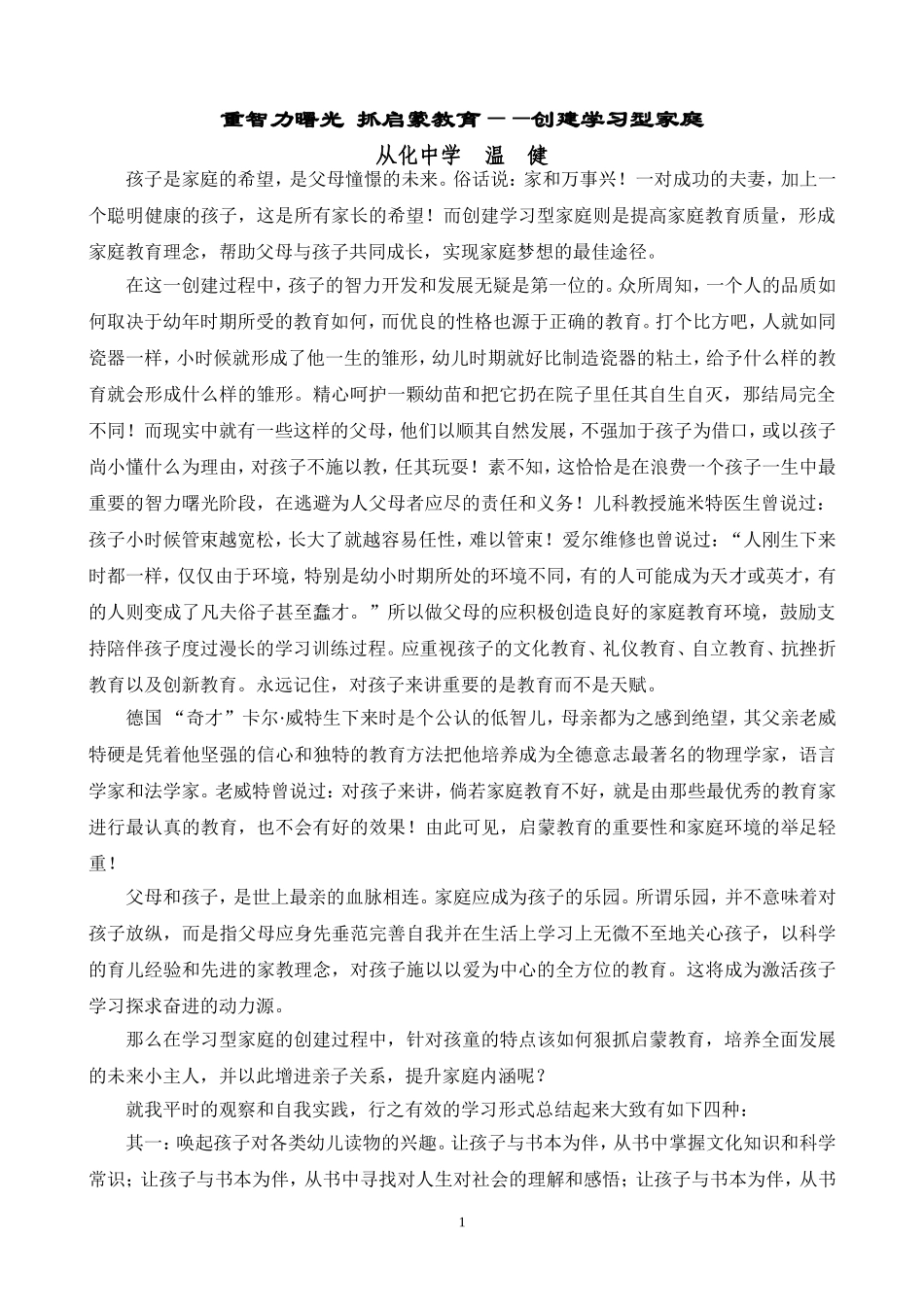 重智力曙光抓启蒙教育_第1页