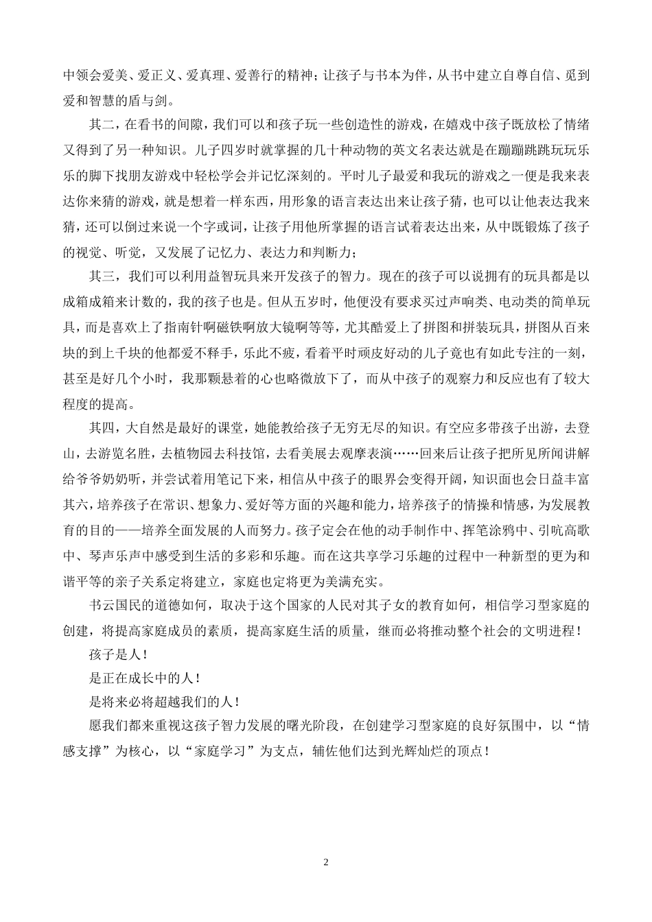 重智力曙光抓启蒙教育_第2页