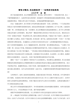 重智力曙光抓启蒙教育