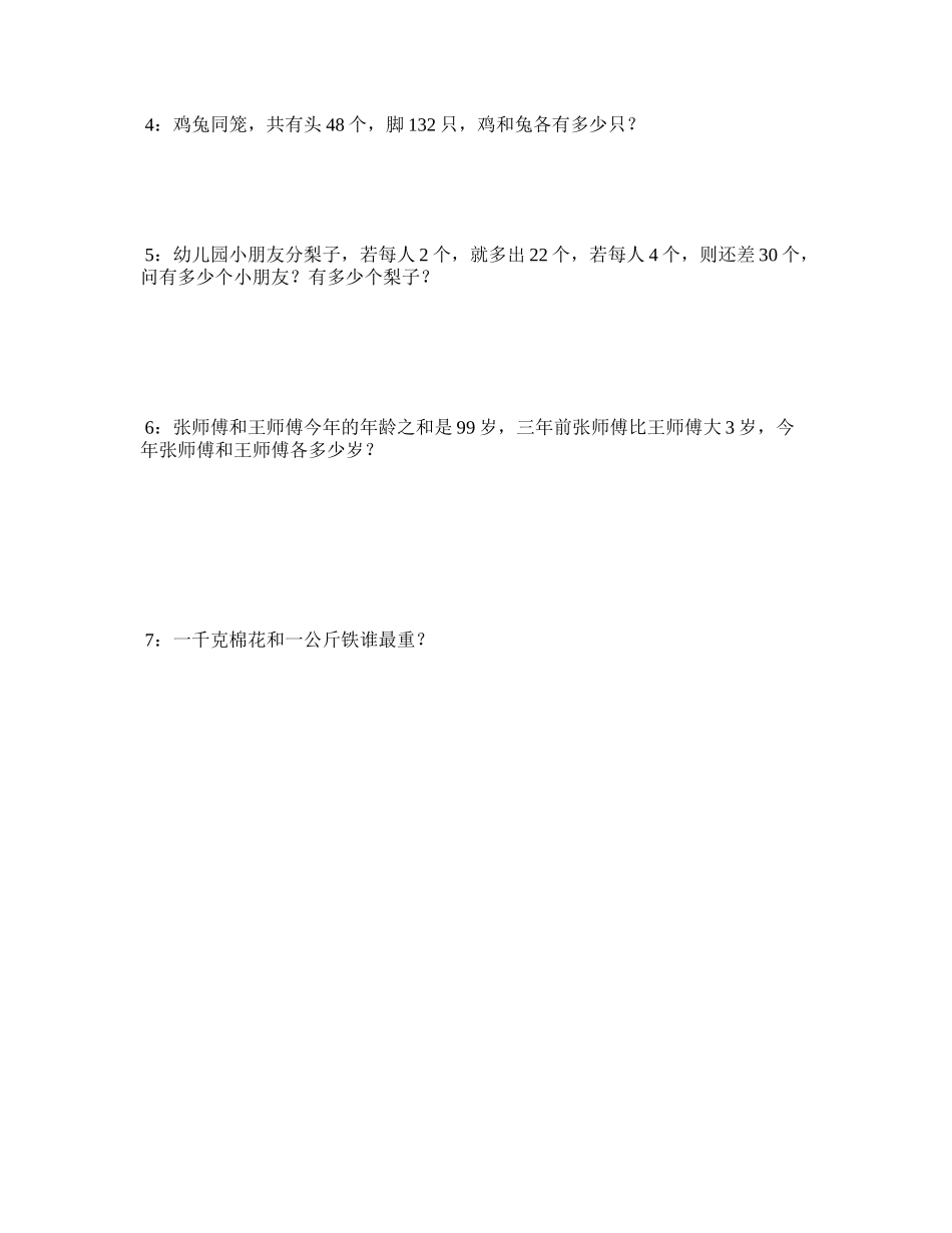 三年级奥数测试题2_第2页