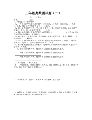 三年级奥数测试题2