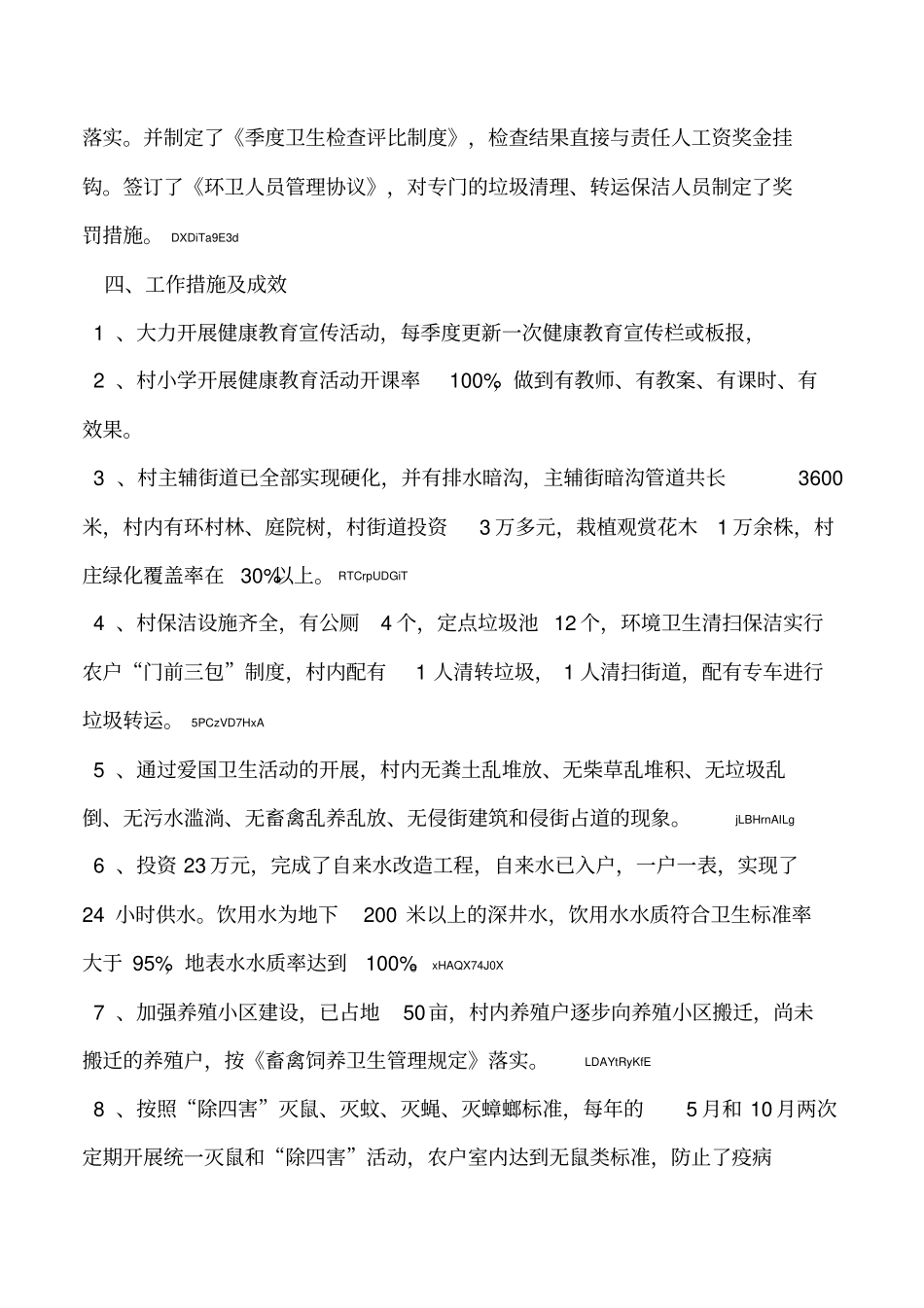 2019年先进卫生村事迹材料_第2页