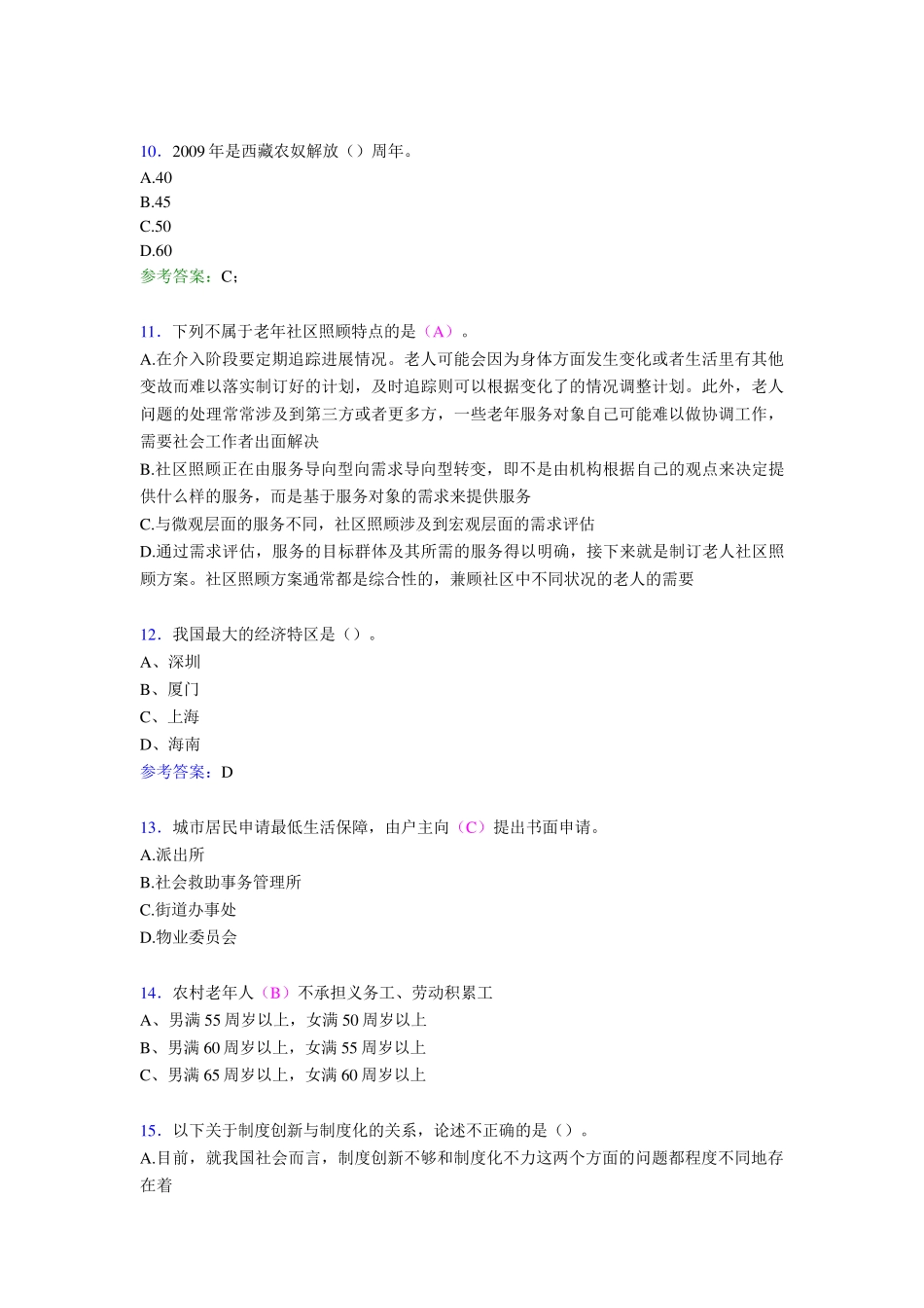 精选2020年社区工作者考试题库158题(含答案) _第2页