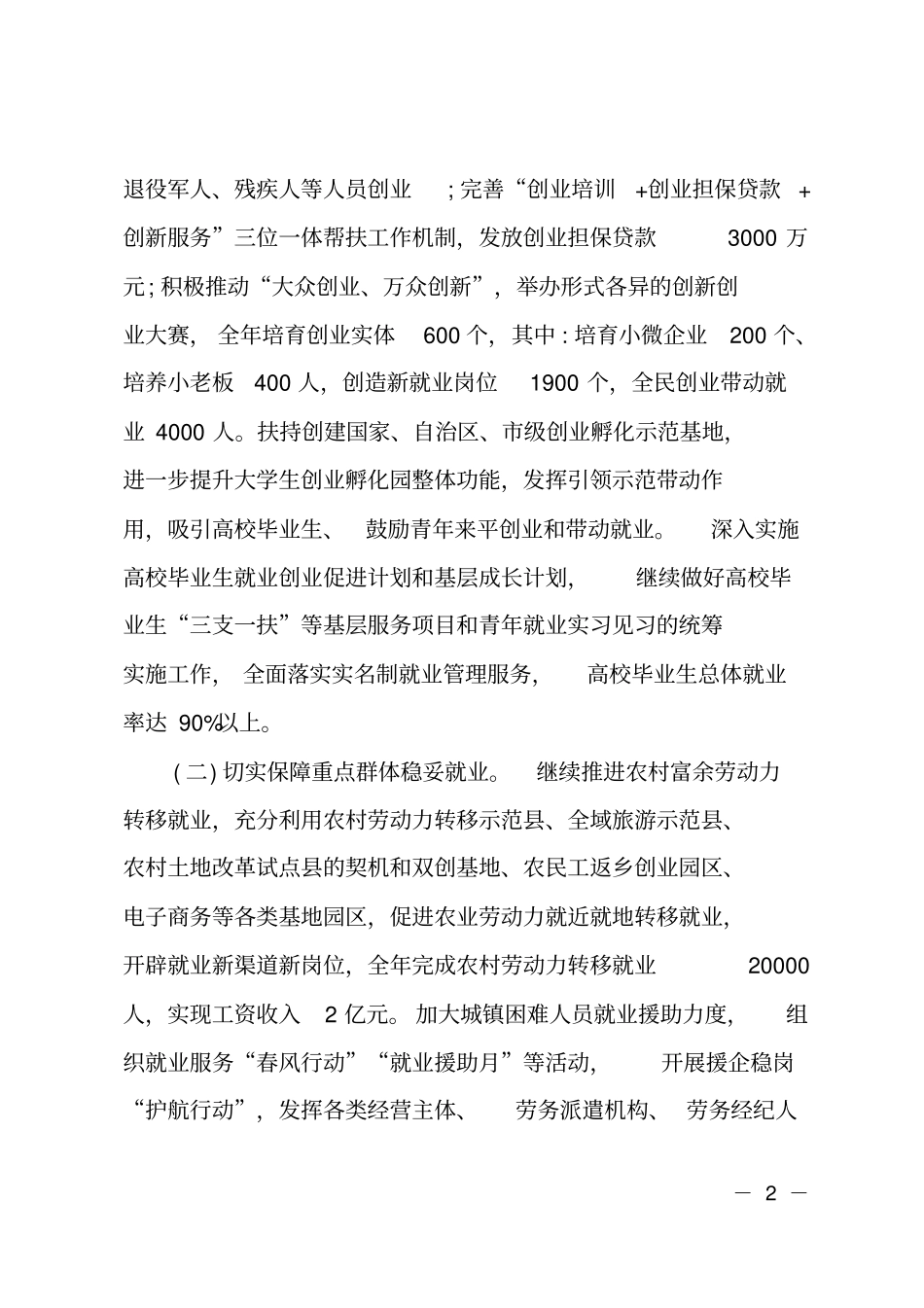 2019年全人力资源和社会保障工作要点_第2页