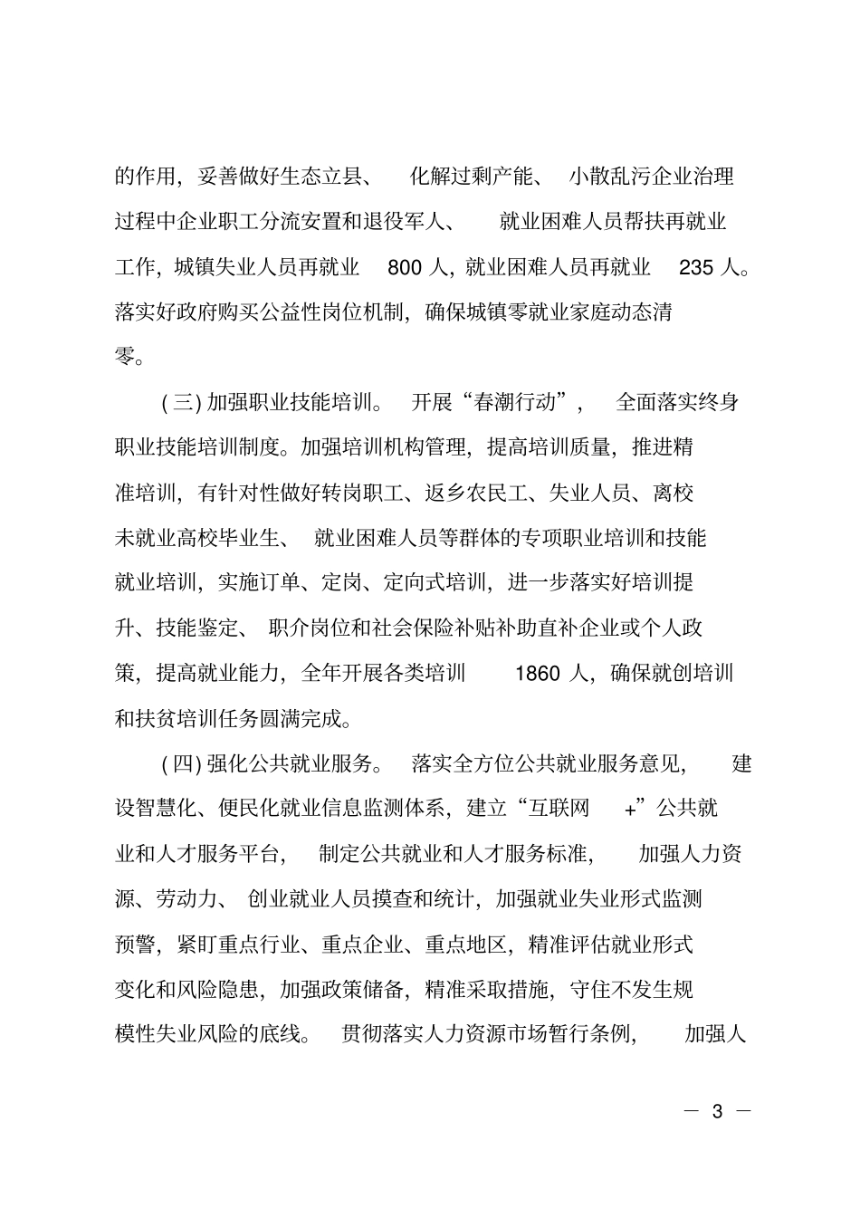 2019年全人力资源和社会保障工作要点_第3页