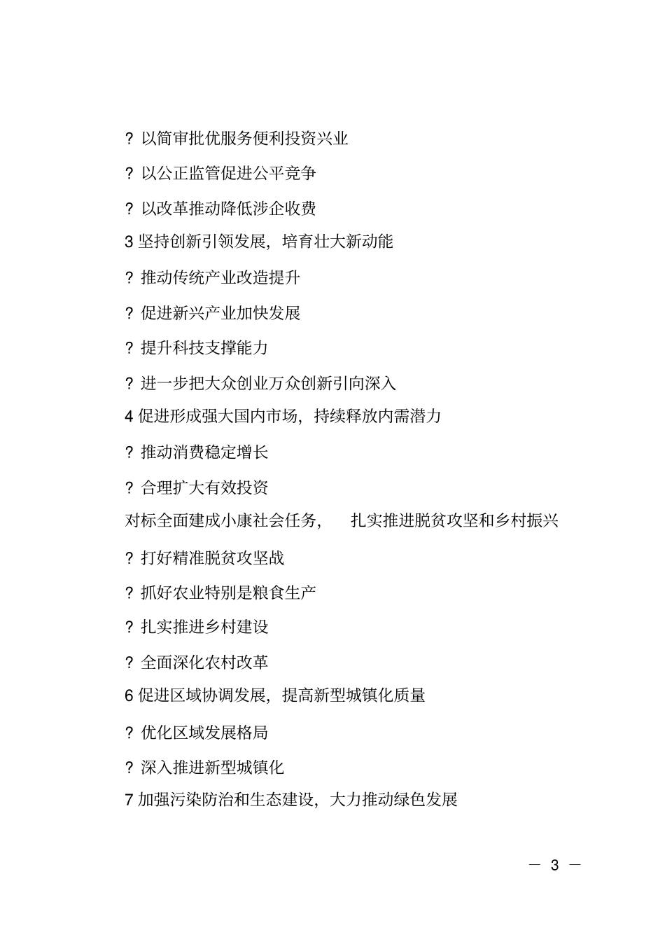 2019年全国两会精神解读_第3页