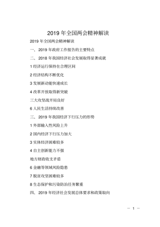 2019年全国两会精神解读