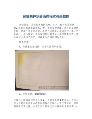 迷雾森林水彩画教程水彩画教程