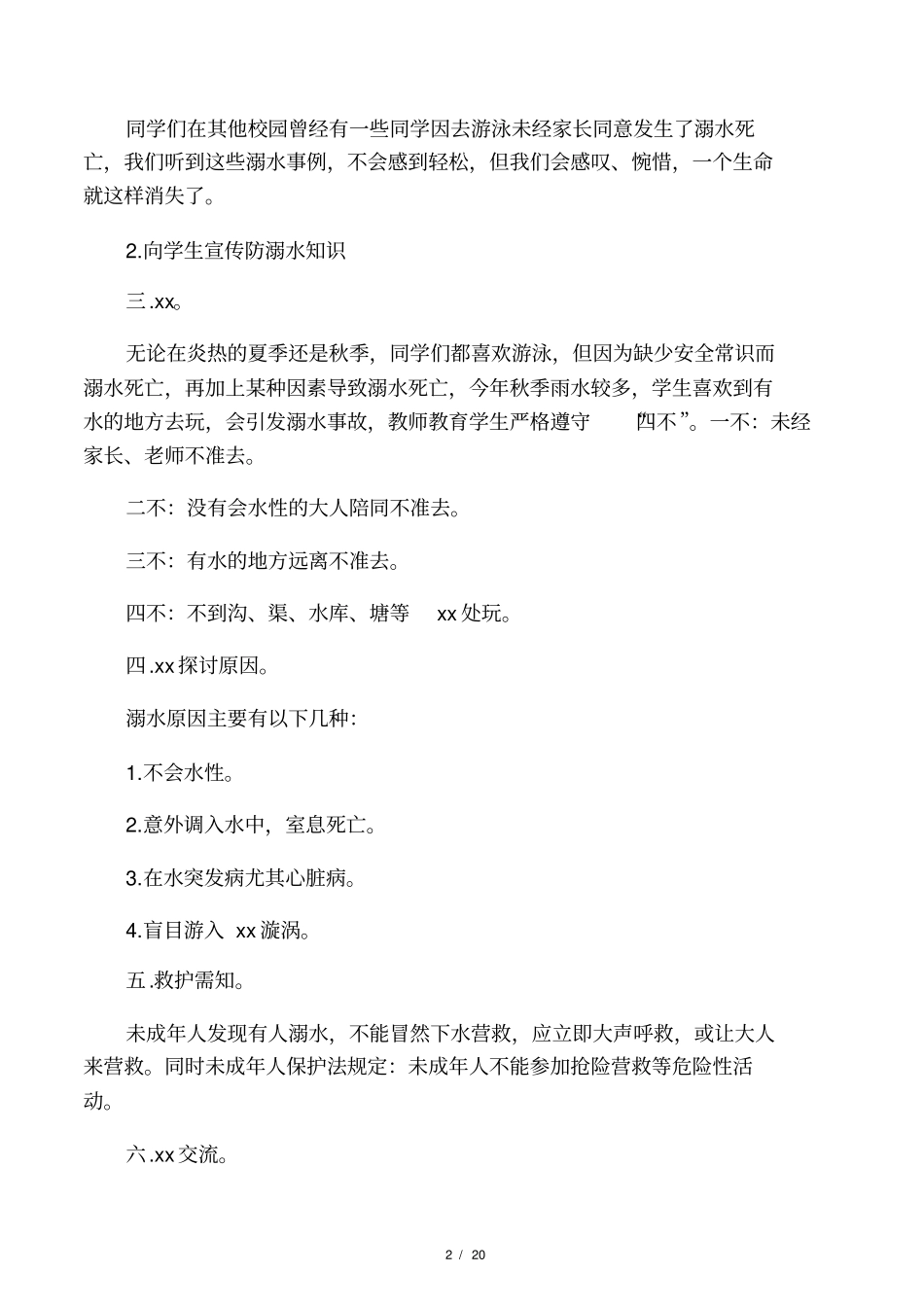 2019年全国中小学生平安暑假专项活_第2页