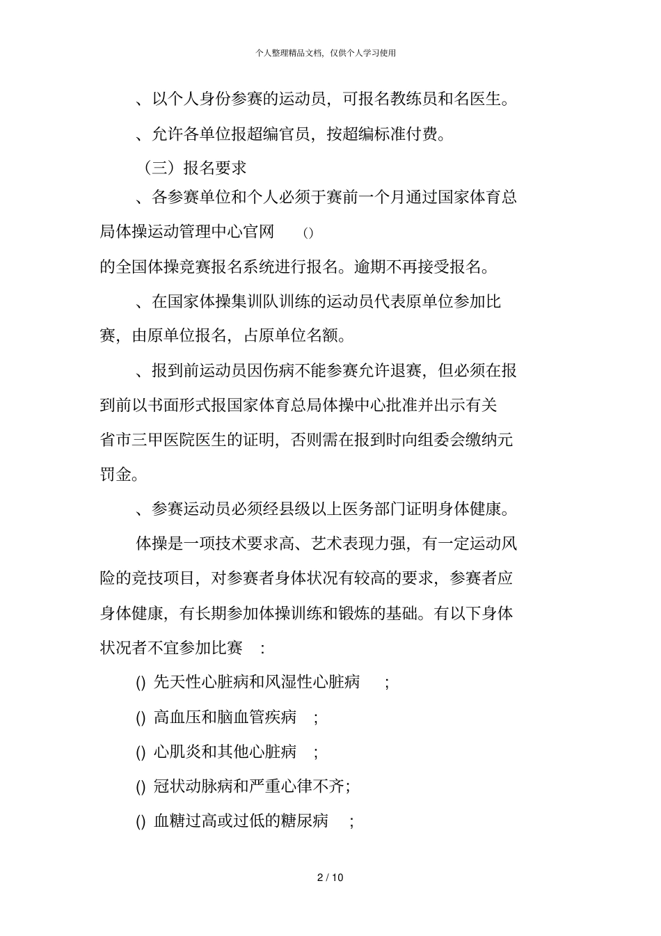 2019年全国体操冠军赛竞赛规程_第2页