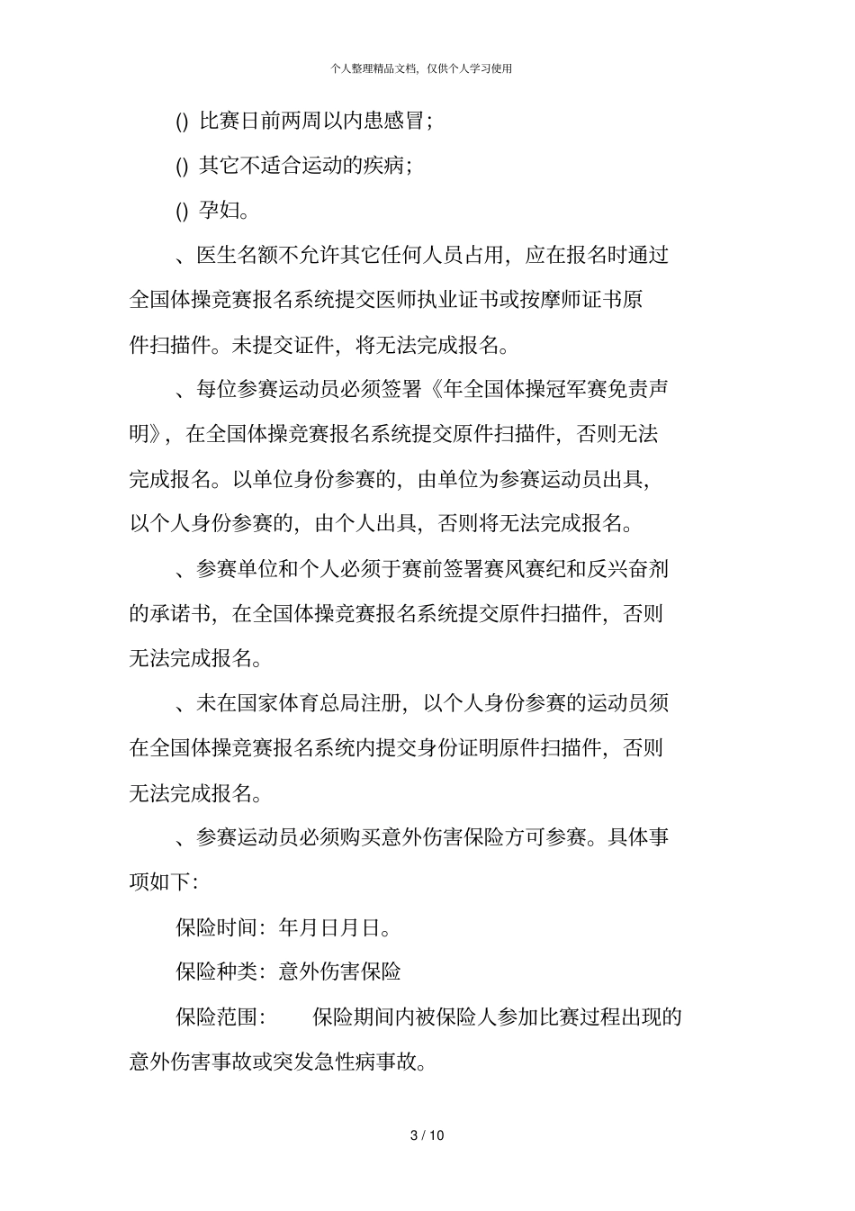 2019年全国体操冠军赛竞赛规程_第3页