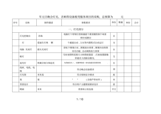 2019年元旦晚会灯光、音响等设备租凭服务项目的采购,总预