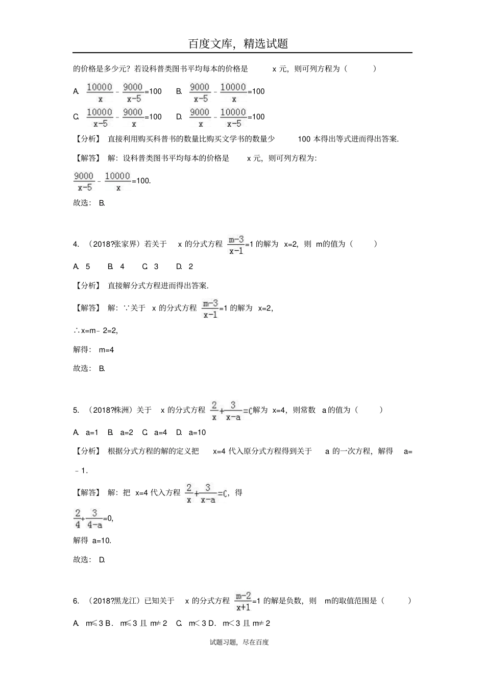 2019年全国各地中考数学试卷精选分类汇编考点11分式方程_第2页