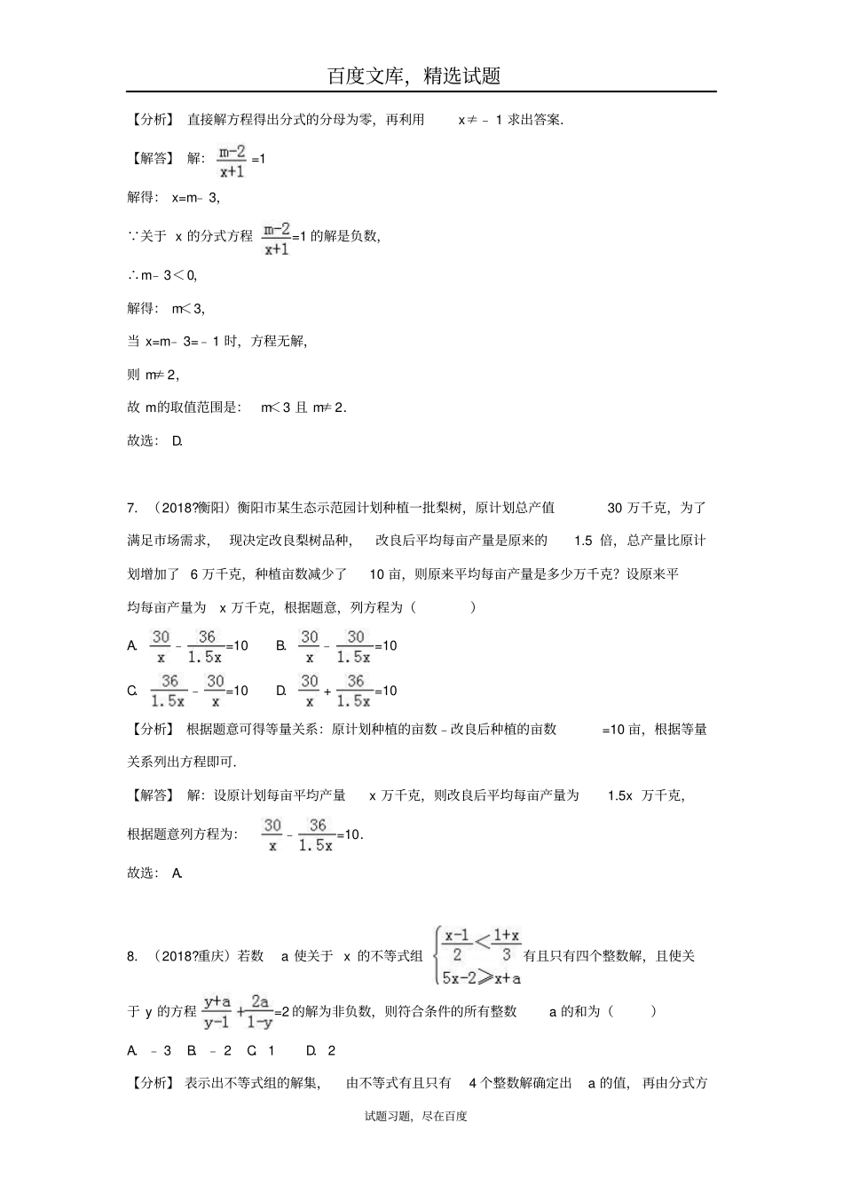 2019年全国各地中考数学试卷精选分类汇编考点11分式方程_第3页