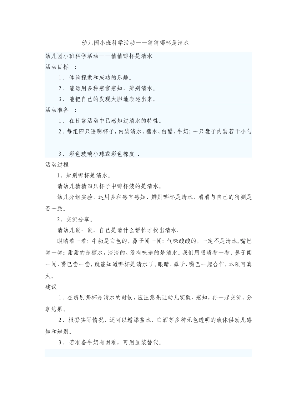 猜猜哪杯是清水_第1页