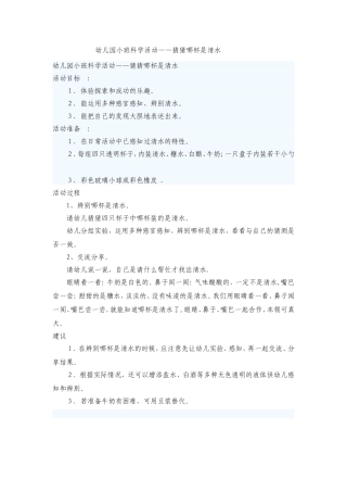 猜猜哪杯是清水