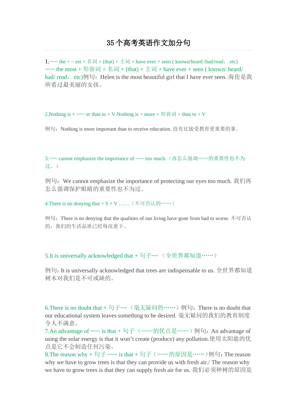 个高考英语作文加分句_第1页