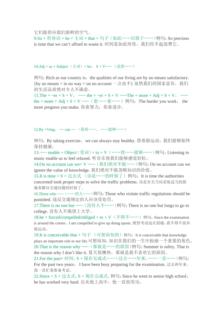 个高考英语作文加分句_第2页