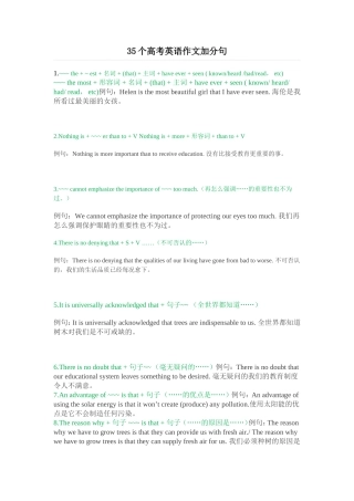 个高考英语作文加分句
