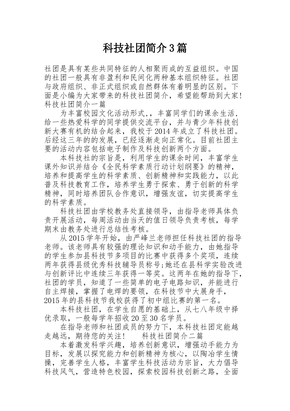 科技社团简介3篇_第1页