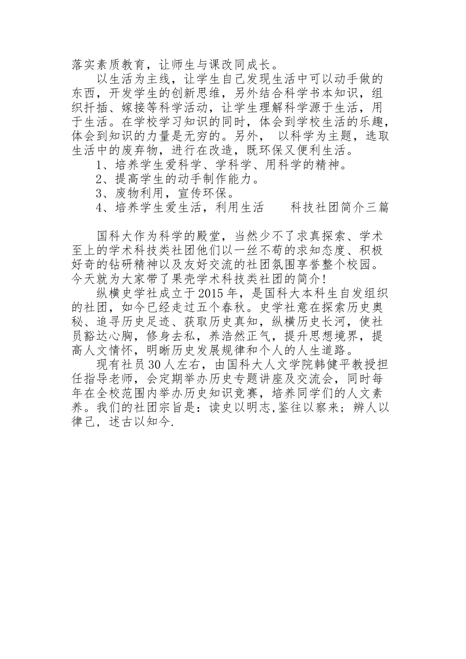 科技社团简介3篇_第2页