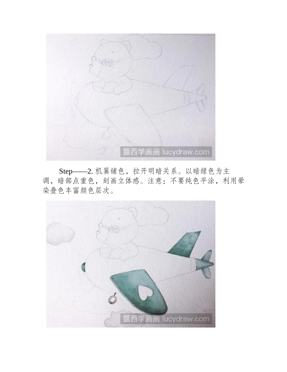 开飞机的萌熊水彩画教程水彩画教程_第2页