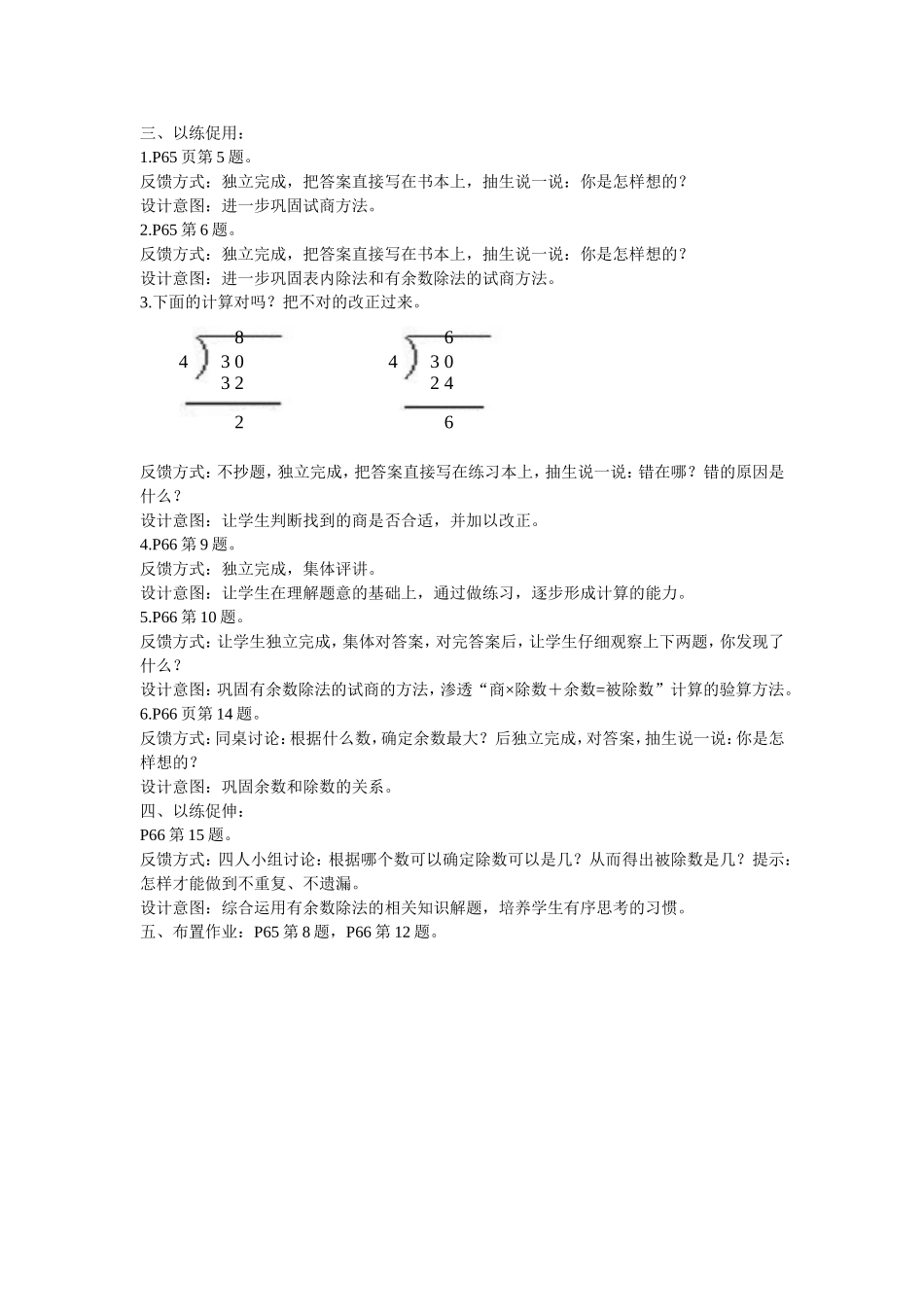 数学科备课记录表_第2页