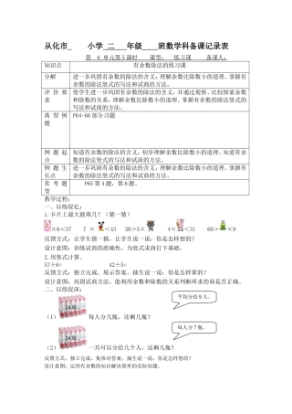 数学科备课记录表