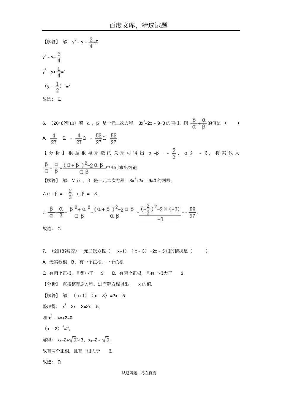 2019年全国各地中考数学试卷精选分类汇编考点10一元二次方程_第3页