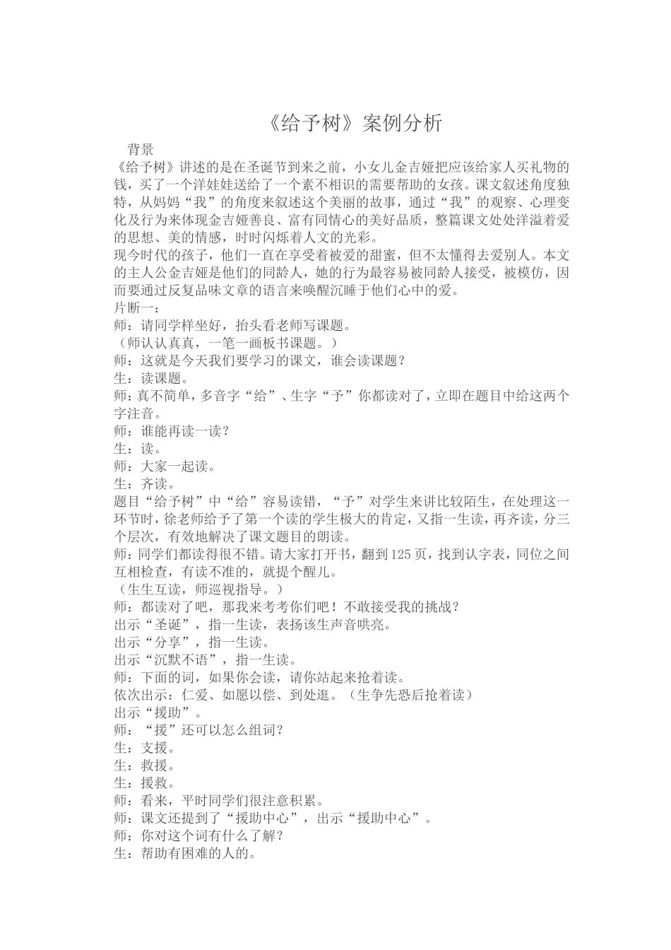 《给予树》案例分析 (2)_第1页