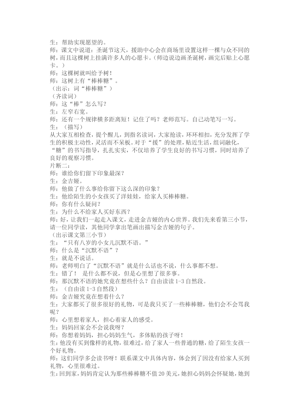 《给予树》案例分析 (2)_第2页