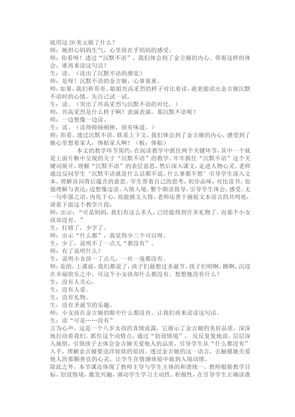 《给予树》案例分析 (2)_第3页