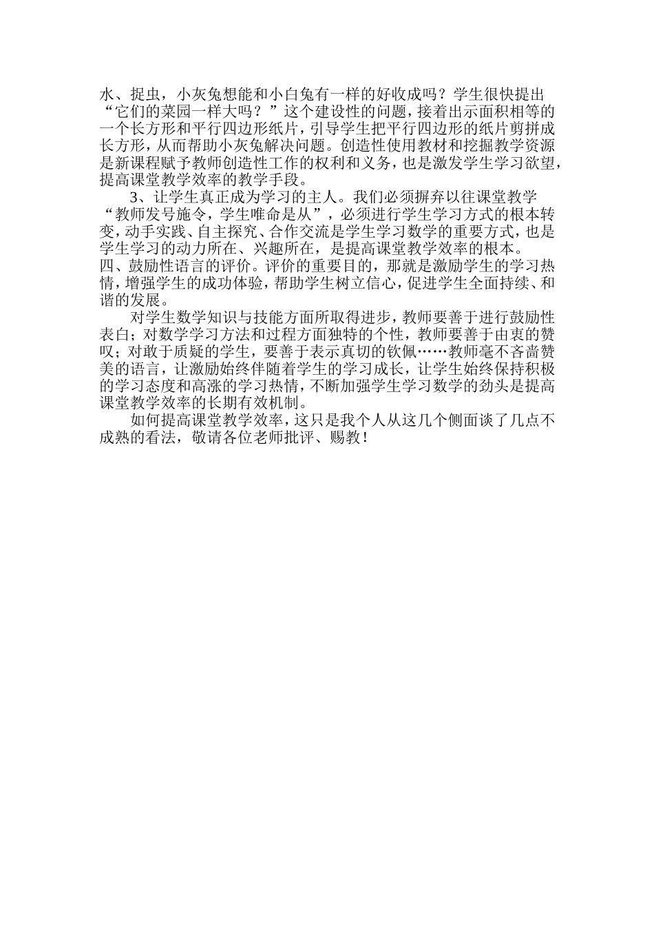 小学数学有效课堂教学_第2页