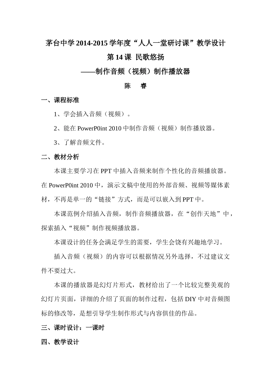 音频视频播放器制作_第1页