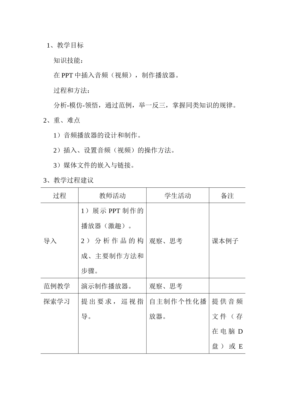 音频视频播放器制作_第2页
