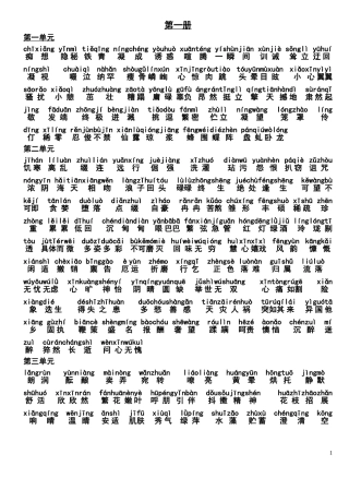 初中七年级到九年级生字词汇总(有拼音)【绝版】