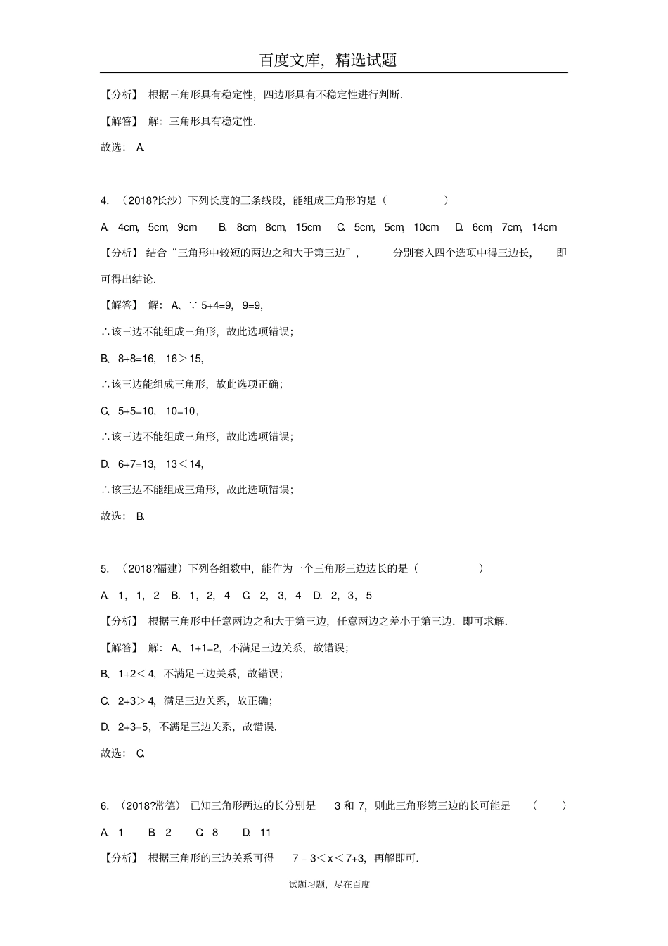 2019年全国各地中考数学试卷精选分类汇编考点19三角形和角平分线_第2页
