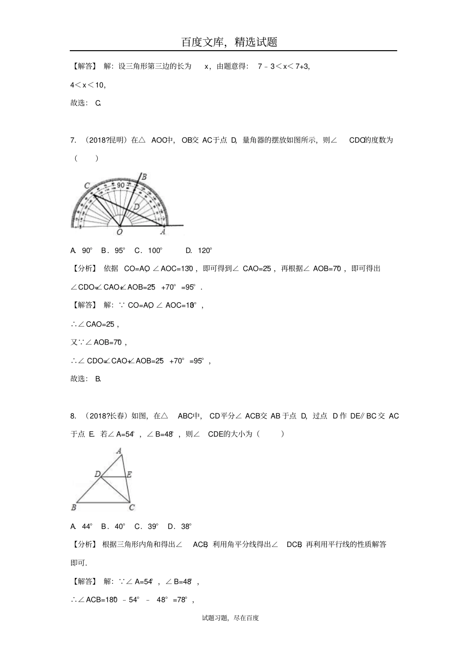 2019年全国各地中考数学试卷精选分类汇编考点19三角形和角平分线_第3页
