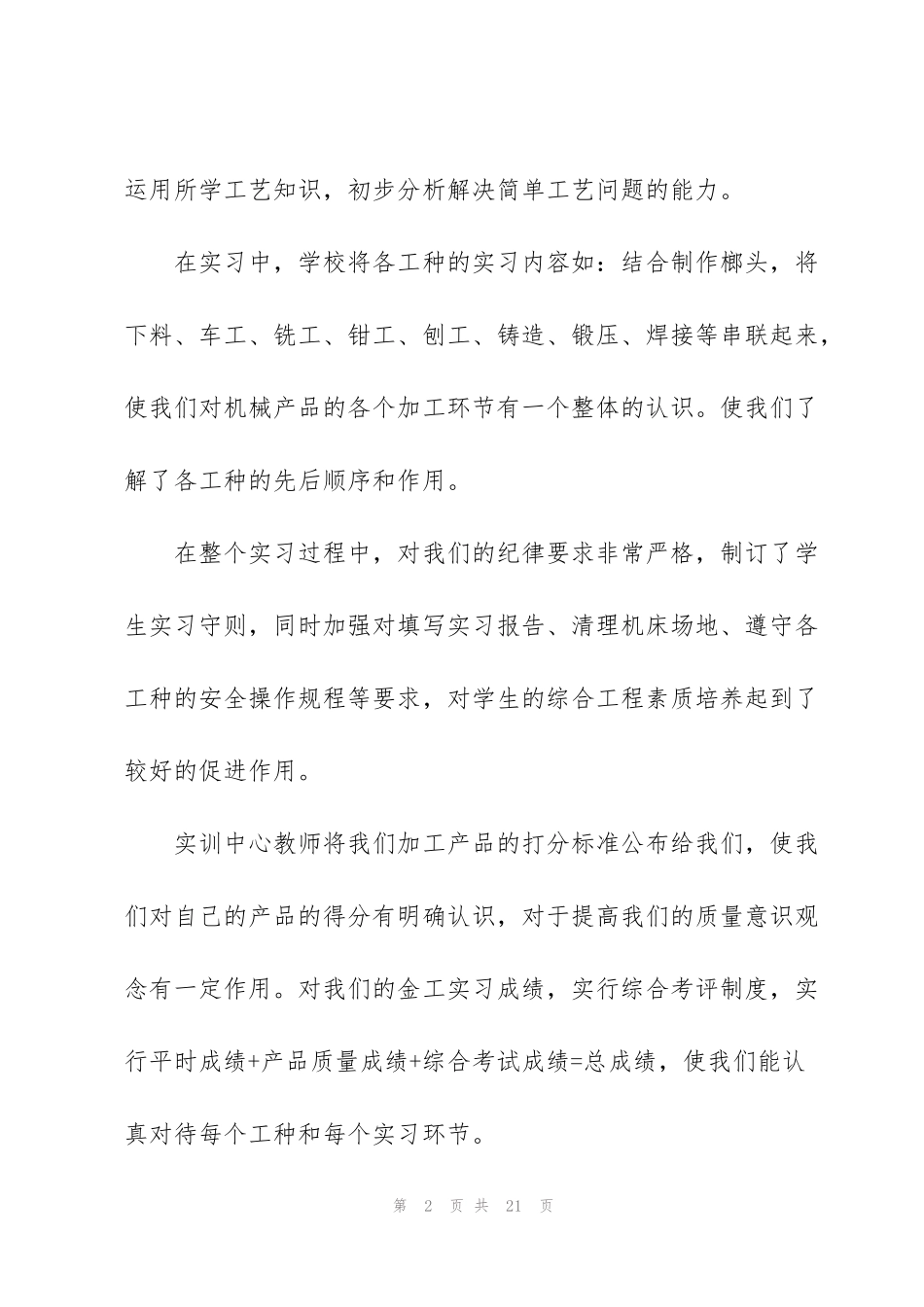 金工实习工作总结范文优选三篇_第2页