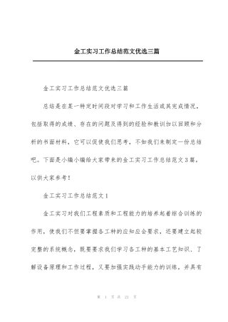 金工实习工作总结范文优选三篇