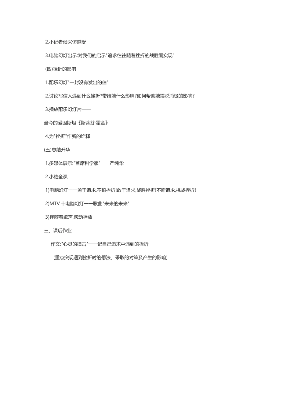 初中学生心理健康教学设计追求与挫折_第2页
