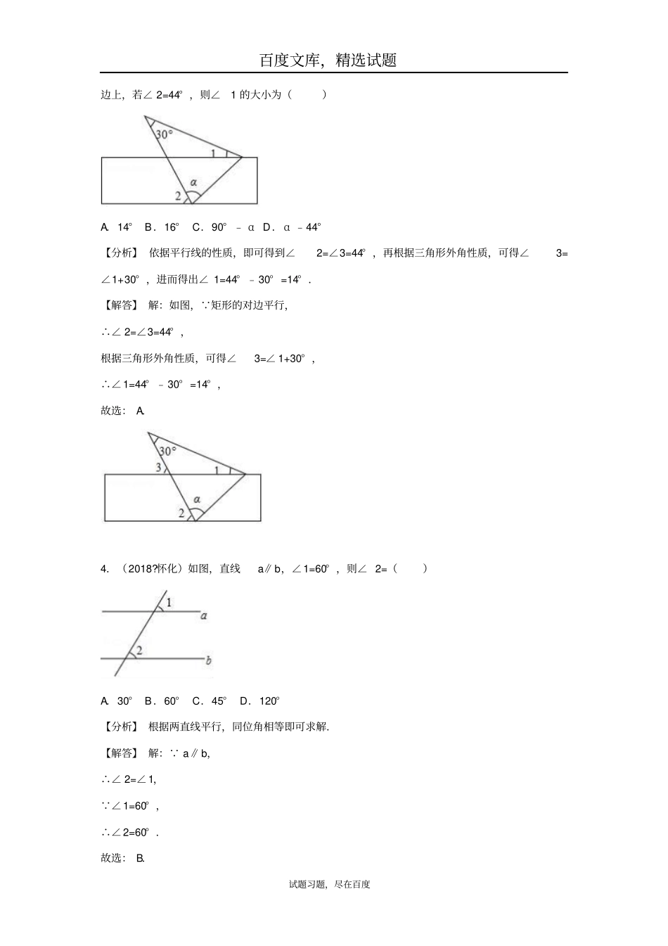 2019年全国各地中考数学试卷精选分类汇编考点18相交线与平行线_第2页